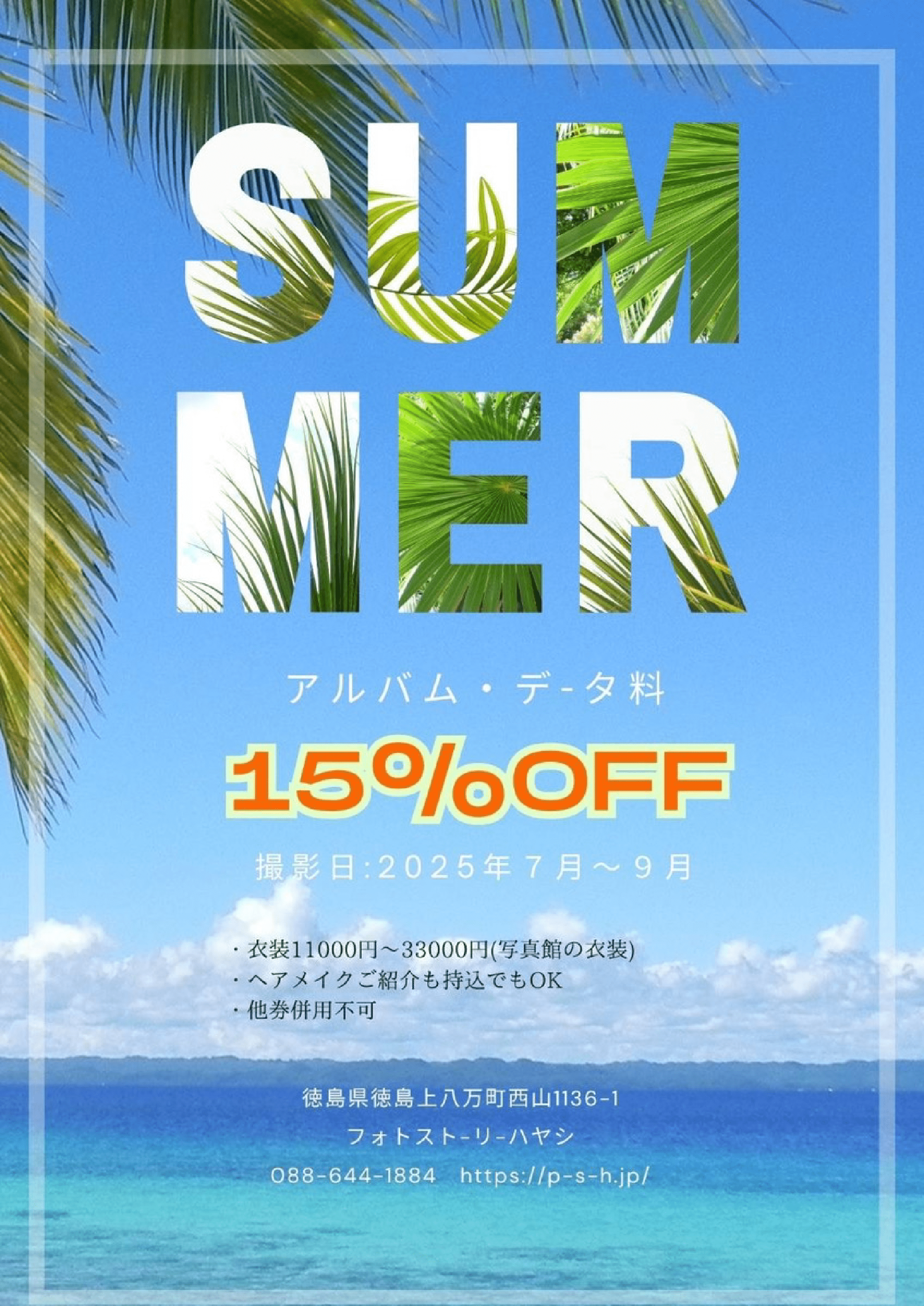 Summerキャンペーン