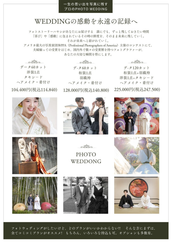 PHOTO WEDDING プラン のご案内