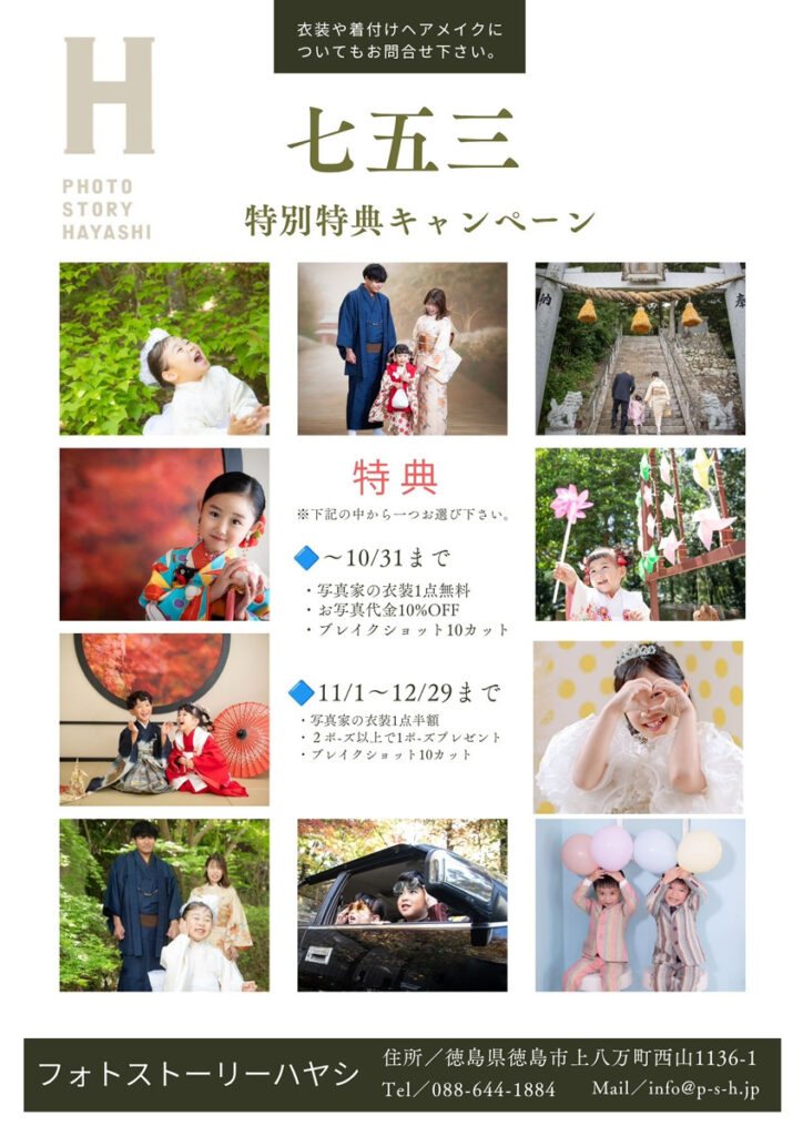 七五三 特別特典キャンペーン