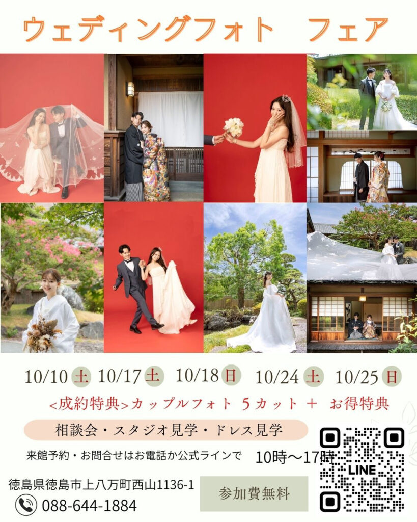 ウェディングフォト フェア