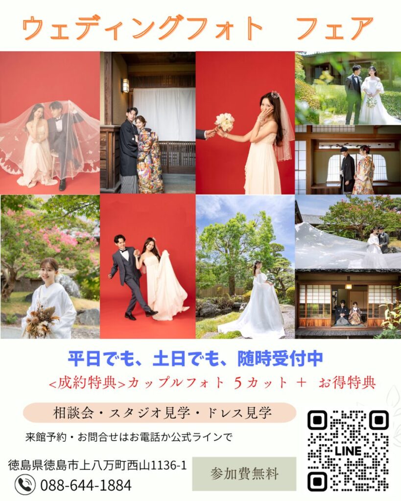 ウェディングフォト フェア